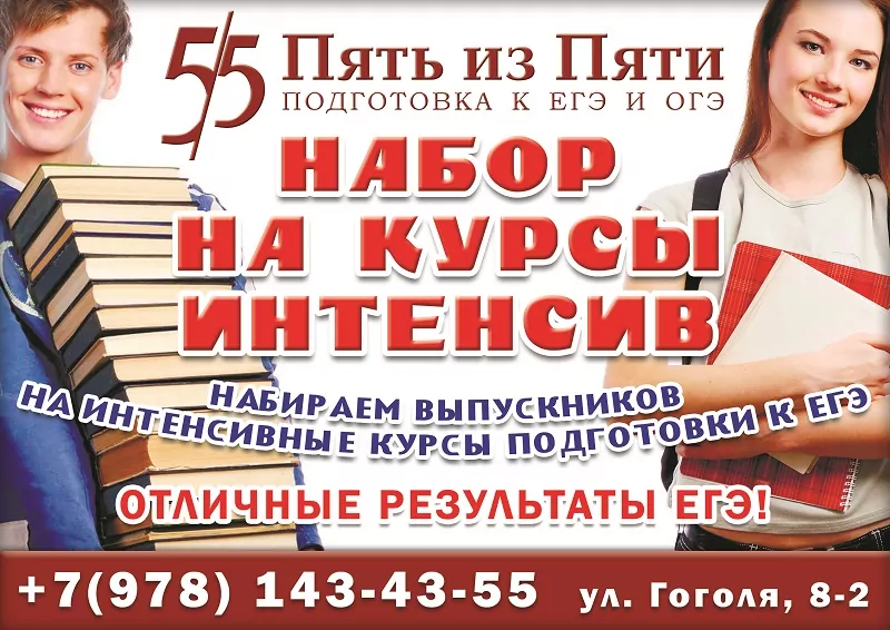 НАБОР НА КУРСЫ «ИНТЕНСИВ»