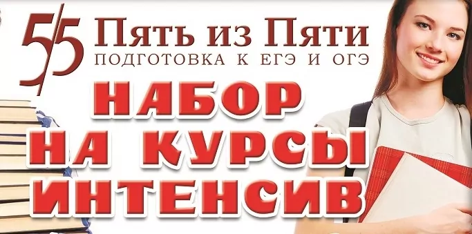 НАБОР НА КУРСЫ «ИНТЕНСИВ»