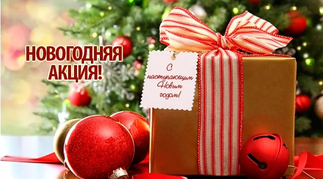 Новогодняя акция! УСПЕЙ  ЗАПИСАТЬСЯ НА КУРСЫ ПО АКЦИОННОЙ ЦЕНЕ!!!