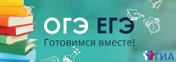 Продолжается набор в группы подготовки к ЕГЭ\ОГЭ 2020- 2021 учебный год по специальным условиям.