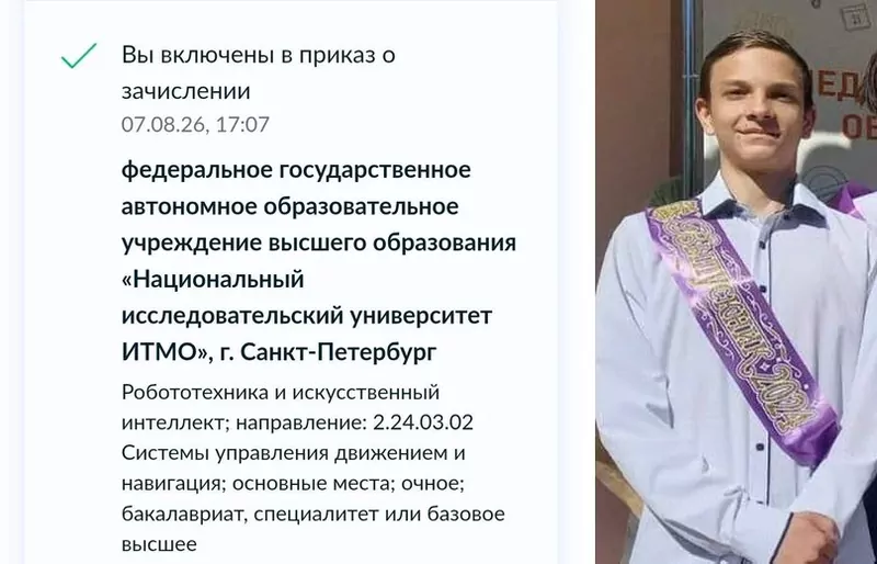 Антон Чаюн и приказ о зачислении в ИТМО